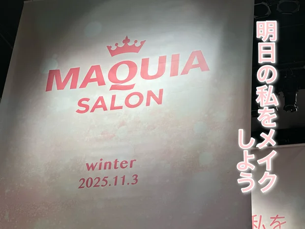 大盛り上がりのマキアサロン❣️新作から名品リニューアルまで豪華ブランド体験をサクッとまとめて報告！