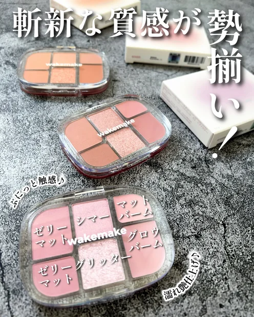 【メイク初心者さん🔰必見】ウェイクメイクから１アイテムで垢抜けられるソフトシアーマルチパレットが新登場🖼️✨