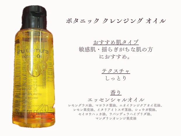 シュウウエムラのクレンジングオイルの違いとは？選び方・比較をまとめてみた♡【肌悩み別に解説】