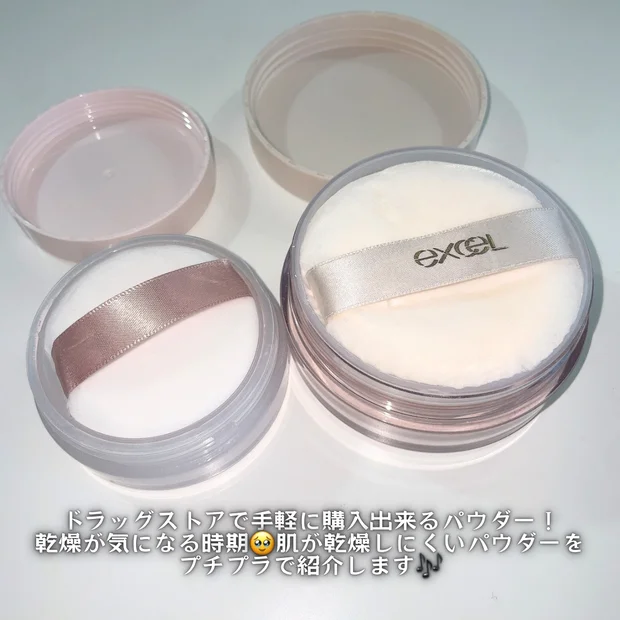 【ドラッグストアで買える】乾燥肌におすすめプチプラフェイスパウダーを紹介｜セザンヌ・エクセル