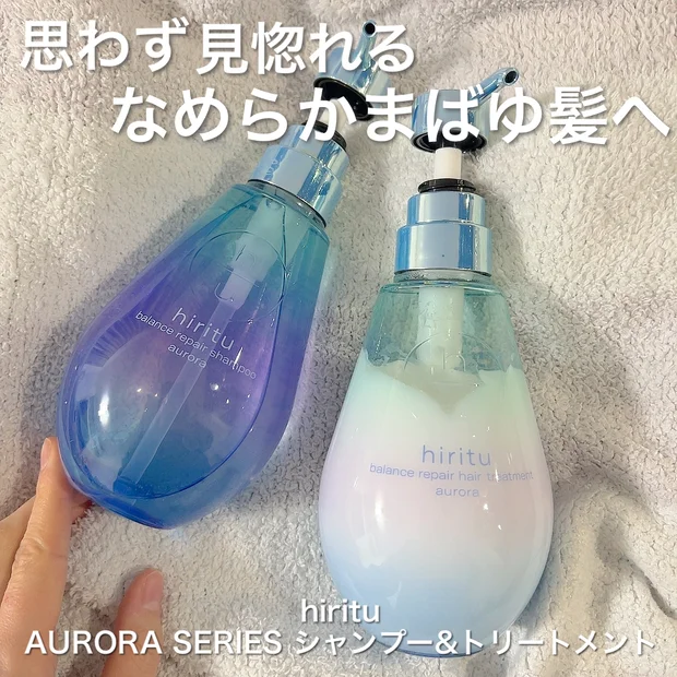 なめらかまばゆいツヤ髪へ！"hiritu"「AURORA SERIES シャンプー&トリートメント」