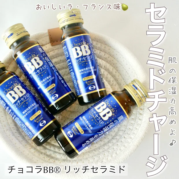 チョコラBB®︎リッチ・セラミドで保湿力アップ！味はおいしい？いつ飲める？おすすめの飲み方もご紹介♪