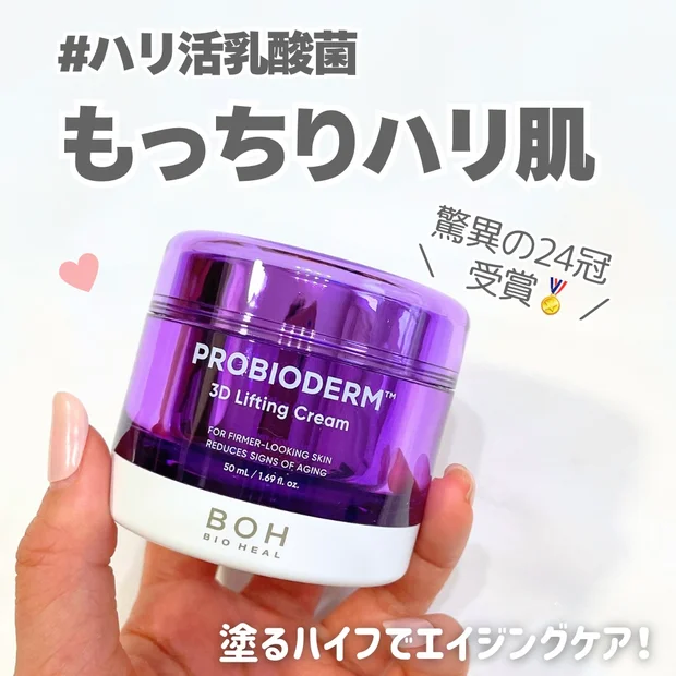 【メガポで狙え！】バイオヒールボ/プロバイオダーム™ ３D リフティングクリームのレビュー