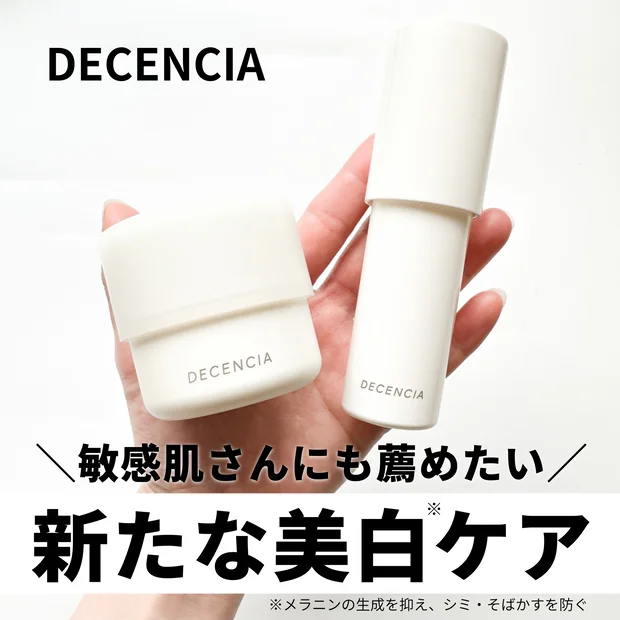 【3月9日発売　ディセンシア　ホワイトF／L　コンセントレート】肌が敏感な時にも使いやすい美白美容液！