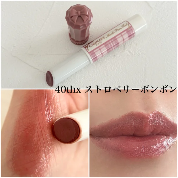 【キャンメイク むちぷるティント】ブルベカラー06と神崎恵さん推し40thxを比較レビュー