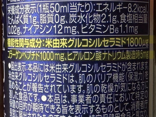 スキンケアでダメなら、セラミドドリンクで保水力をあげよう❤