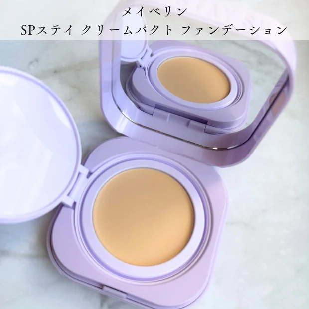 【ブルべ冬がお試し】メイベリンの新ファンデ「SPステイ クリームパクト ファンデーション」は欲張りな女性にぴったり♡