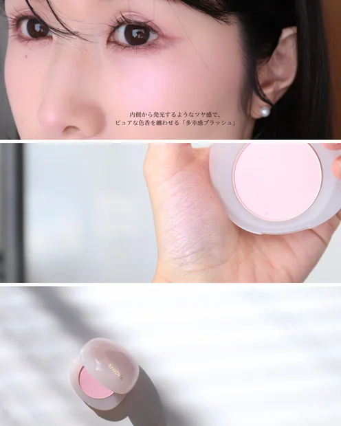 透明感が止まらない！SNIDEL BEAUTY「02 ヒトリゴト」でつくる多幸感ほっぺ