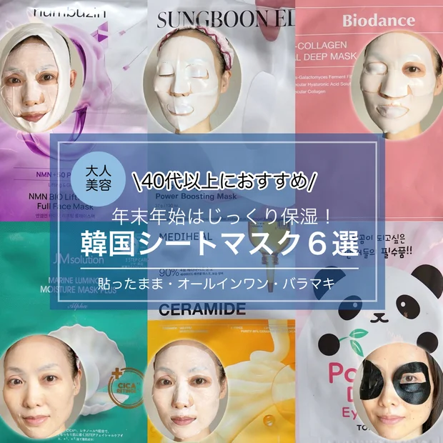 【韓国コスメ】オリーブヤング・ロッテ免税店オンラインショップで買える！最新おすすめ韓国シートマスク6選