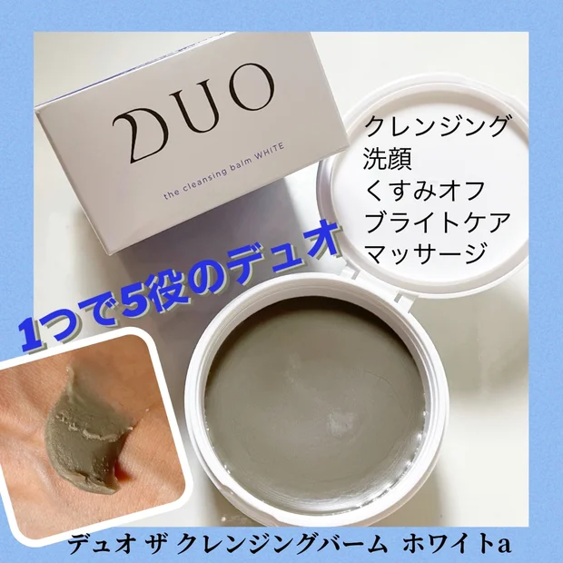 大人気！1つで5役【デュオ】のクレンジングはこんな人におすすめ！
