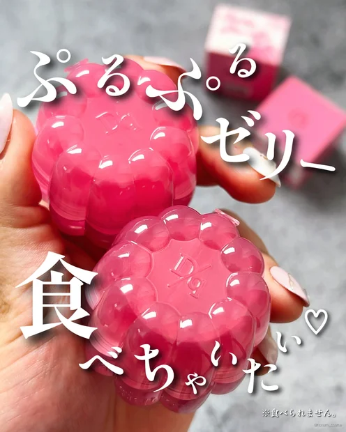 【デイジーク新作】類い稀なる＂ぷりぷり唇＂可愛いが過ぎる！チューインググロウポッド👄【リップ＆チーク】