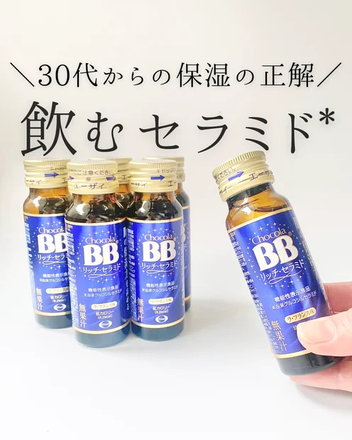 飲むセラミド*で肌の保湿力を高める！『チョコラBB®︎リッチ・セラミド』を10日間飲み続けた結果…！？