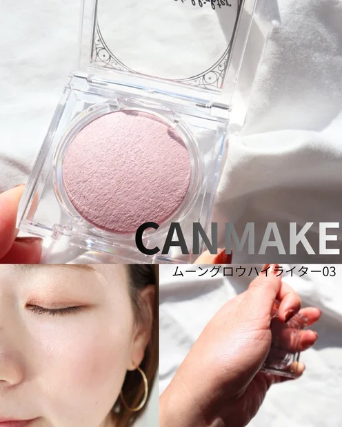 ＼買って正解プチプラアイテム／キャンメイクのムーングロウハイライターの新色をレビュー！
