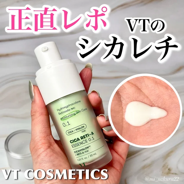 【VTのシカレチは毛穴に有効？】VTシカレチA エッセンス0.1のレチノール成分や使用感について混合肌が正直レビュー！