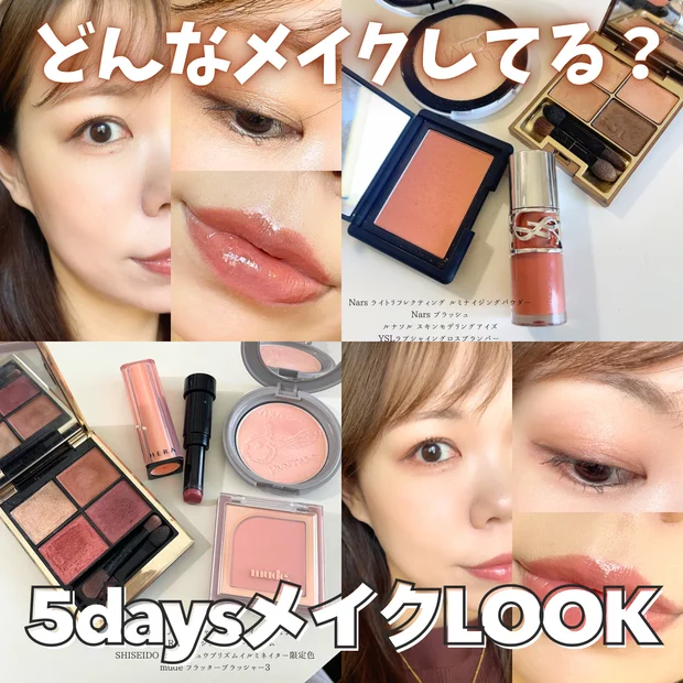 【イエベ春メイク】似合う色・おすすめコスメを使った5日間のメイクLOOKを大公開！｜メイクがマンネリな方にもおすすめ