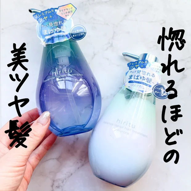 きらめくツヤが美しい髪へ♡「ヒリツ オーロラシリーズ シャンプー＆トリートメント」をレビュー