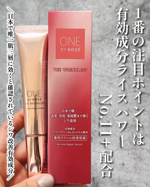 【本気のシワケア】KOSE(コーセー)のリニューアル度合いが凄すぎるザ リンクレス W✨