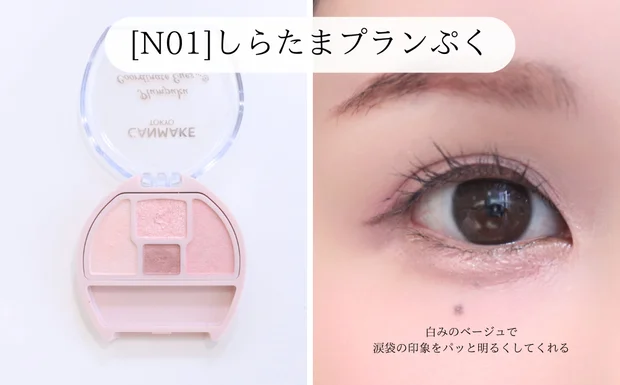 【涙袋革命♡】プランぷくコーデアイズ Neoで“ぷるんっと愛され目元”に💗