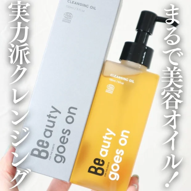美容オイル級！乾燥肌でもしっとりもちっとした柔肌になれた「Be クレンジングオイル C」をレビュー♡