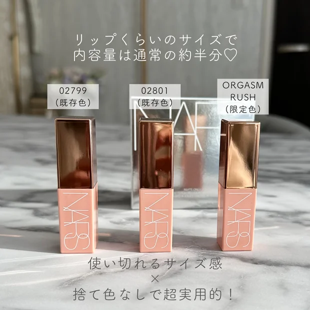 クリスマスコフレ大本命♡ベスコス受賞の【NARS アフターグロー リキッドブラッシュ】のミニトリオ！既存アイテムとサイズや質感を徹底比較レポ♪