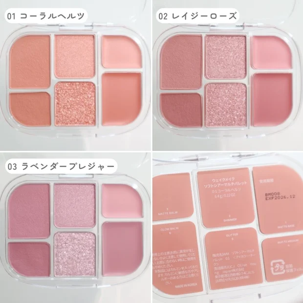 使うだけで今っぽ！【WAKEMAKE ソフトシアーマルチパレット】で透けミュート顔に♡