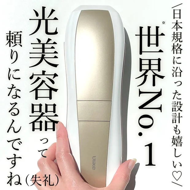 Ulike(ユーライク)の【Air 10 IPL光美容器】が使いやすくて頼りになる！