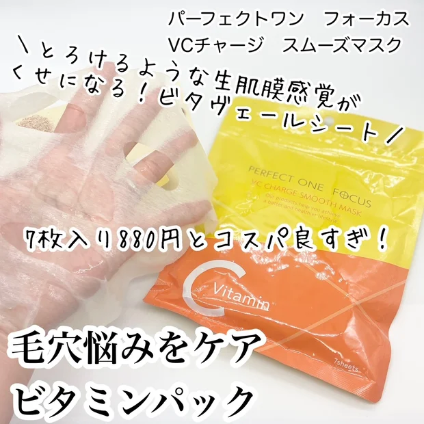 パーフェクトワンフォーカスから、毛穴悩みをケアするビタミンブースターパック新登場！