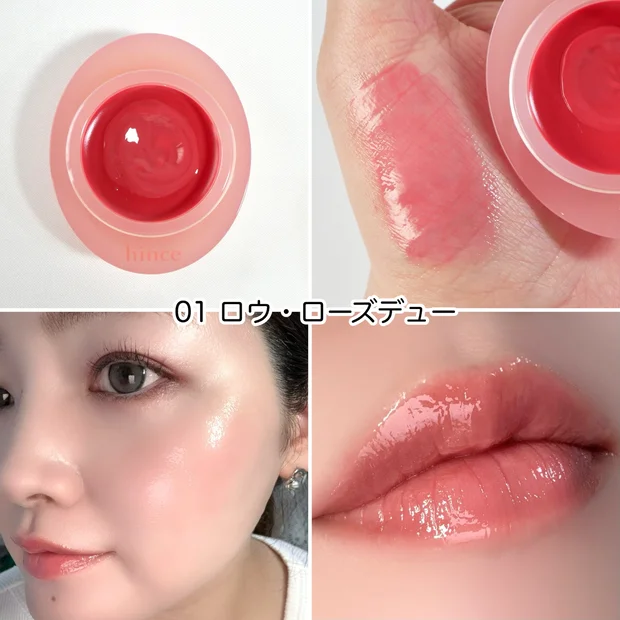 【ヒンスリップ & チーク】ロウグロウデューイーボールを全15色レビュー！イエベブルベ分けも