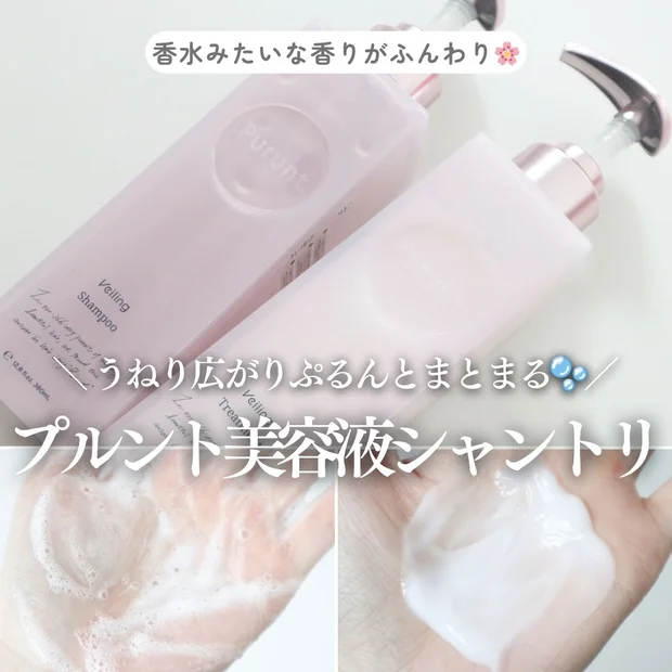 【うねり・広がり対策に】ぷるんとまとまる髪へ♡プルント「ヴェーリング美容液シャンプー＆トリートメント」レビュー
