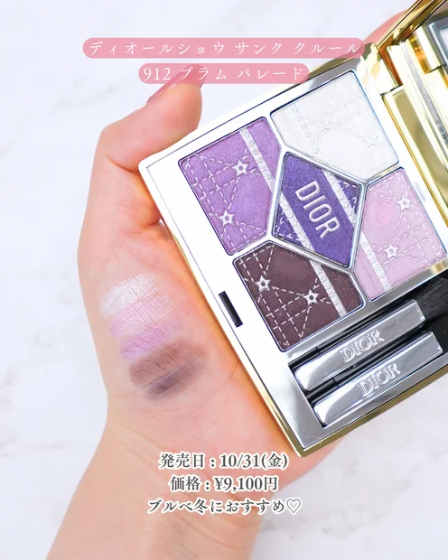 【DIORクリスマスコフレ2025】ブルベ冬が厳選！マキシマイザーやサンク クルールの限定色をチェック