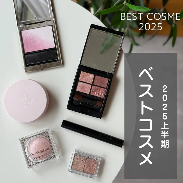 【ブルベ夏のMAQUIAインフルエンサーが選ぶ！】2025年上半期ベストコスメ大発表～！！