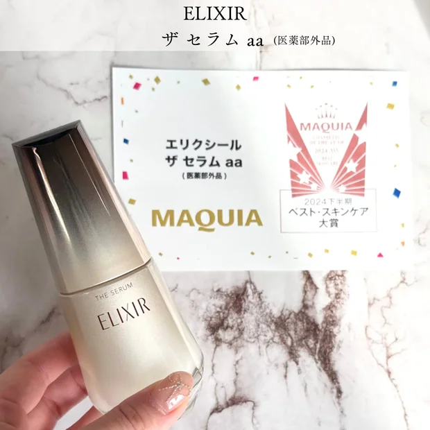 【エイジングケア初心者必見】ELIXIR ザ セラム aaは悩み多き大人肌の救世主！【ベスコス30賞受賞】
