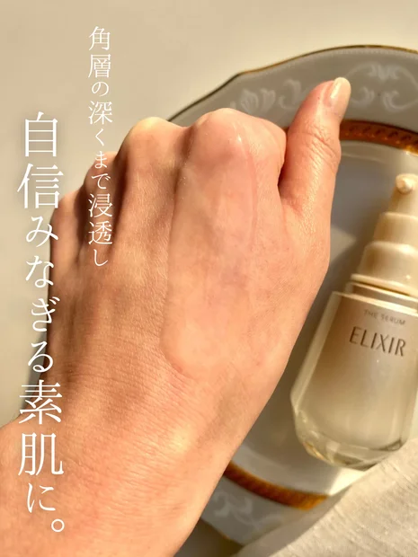 エリクシールの新美容液でハリ艶美肌！資生堂のスター成分21種大集結！