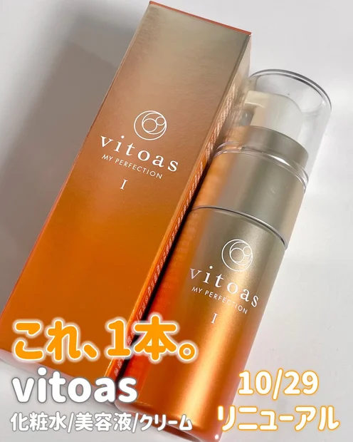 【リニューアル新発売！】ビトアス マイパーフェクション