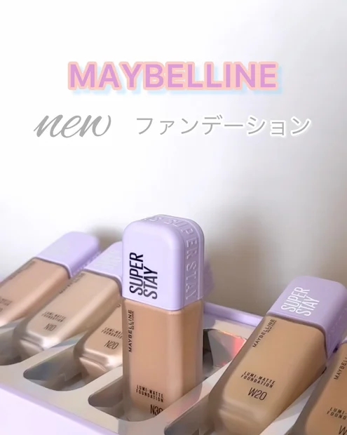超うす膜がピタッと密着、３０時間崩れにくい【メイベリン】の新ファンデ全色レビュー