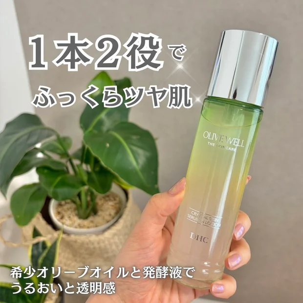 【化粧水と美容液が1本に】DHCクリスタルスキン 美容液 ローションでうるおい満ちるツヤ肌へ