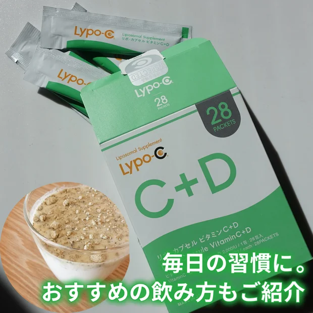 【リポC+D レビュー】田中みな実さん愛用Lypo-Cサプリを飲んでみた！吸収率の秘密とおいしいアレンジ方法をご紹介