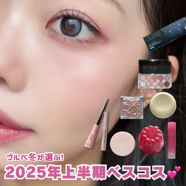 【2025年上半期】ブルベ冬が選ぶ！ベストコスメ発表 & 最近お気に入りのメイク紹介
