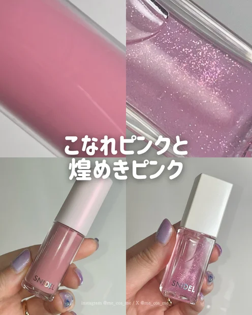 【SNIDEL BEAUTY】ファッションブランドから生まれた今季注目コスメ！