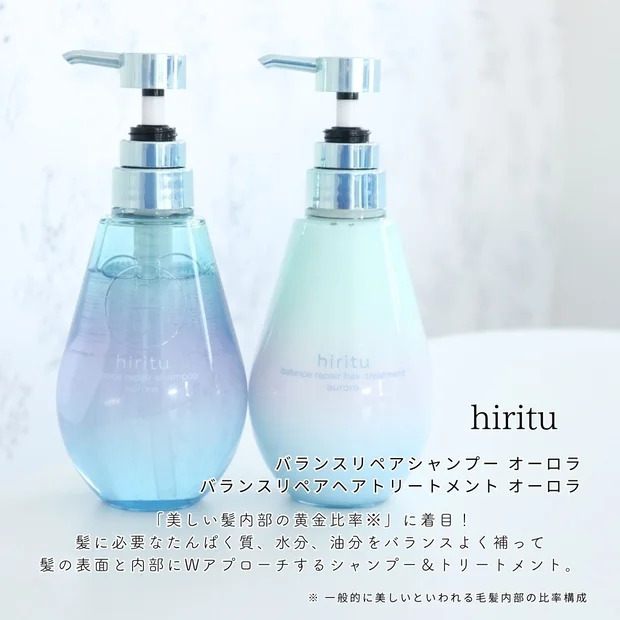 まばゆい光を放つツヤ髪に♡ヒリツ バランスリペアシャンプー＆ヘアトリートメント オーロラ