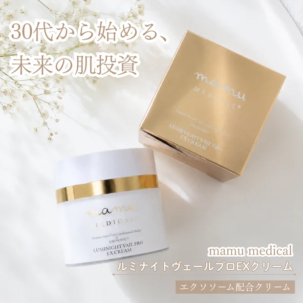 【エクソソーム｜ヒト幹細胞配合】サロンクオリティのナイトクリームで育肌デビュー