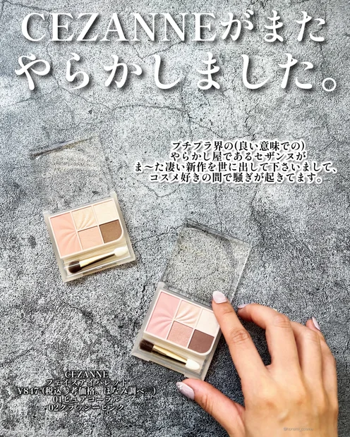 【セザンヌ新作】コスパ最強！時短最高！フェイスアイパレット新登場！✨