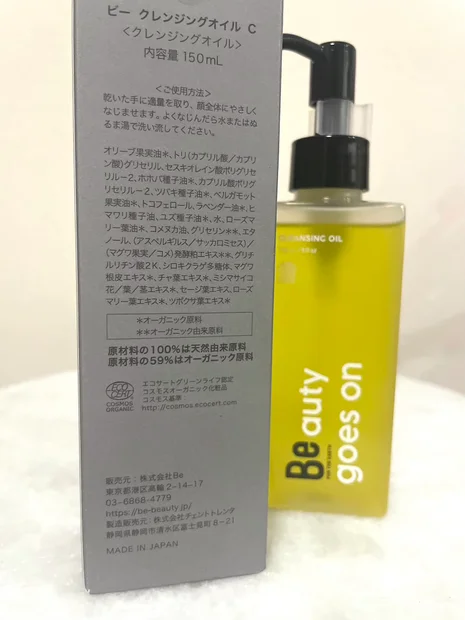 10種の保湿成分で美容液みたいにしっとり！オーガニックの「Be  クレンジングオイル C」