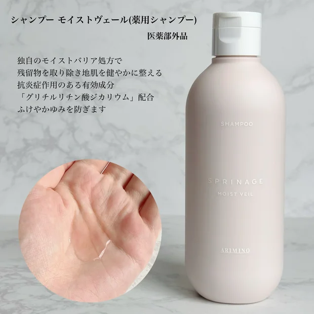 スキンケア発想のヘアケアブランド【SPRINAGE】低刺激処方のモイストヴェールでつるん髪へ