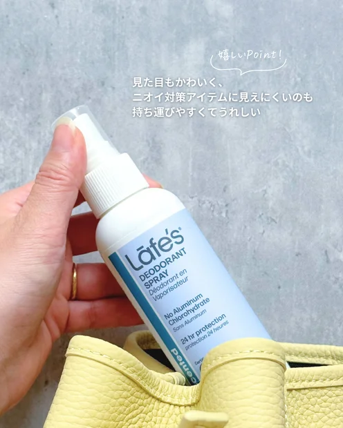 汗やニオイが気になる季節に大活躍！「レイフズ ホールボディ フレッシュスプレー」