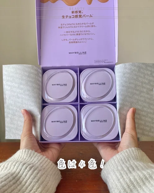 まるで生チョコ？のような、バームからクリーム状になるファンデーション♡【メイベリン】