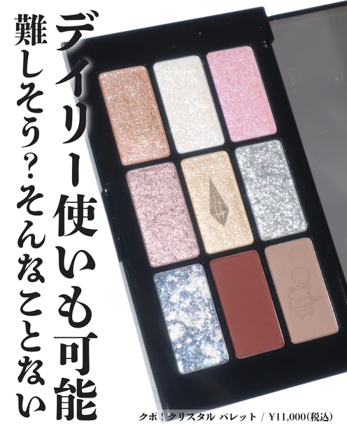 シュウ ウエムラ(shu uemura) クポ！ クリスタル パレット(アイ