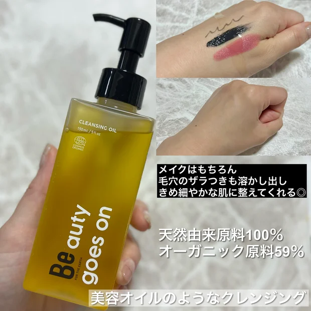 まるで美容液オイル？！なクレンジングオイル【Be クレンジングオイル C】