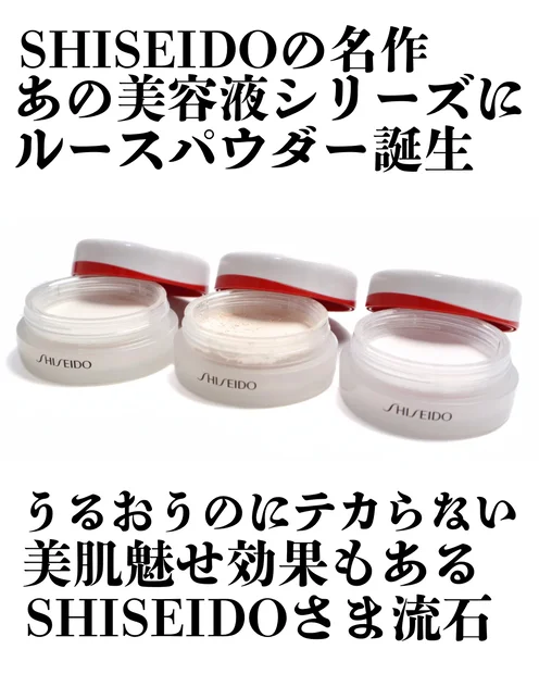 SHISEIDO エッセンス スキンセッティング パウダーを全3色ご紹介！色の違いも比較