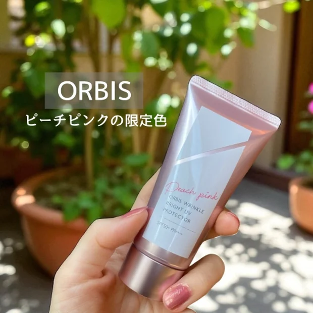 肌も気分もワントーンアップ！オルビスの大人気UVに限定のピーチピンクが登場♡比較レビュー付き
